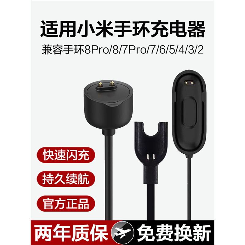 适用小米手环8/7/6/5/4/3/2充电线8pro充电器智能数据线7pro充电座磁吸NFC红米充电头二三四五六七八代快充线