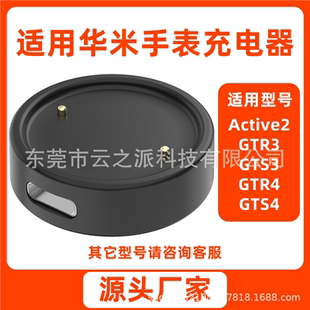 适用amazfit华米Active2智能手表充电器底座bip6磁吸充电座线