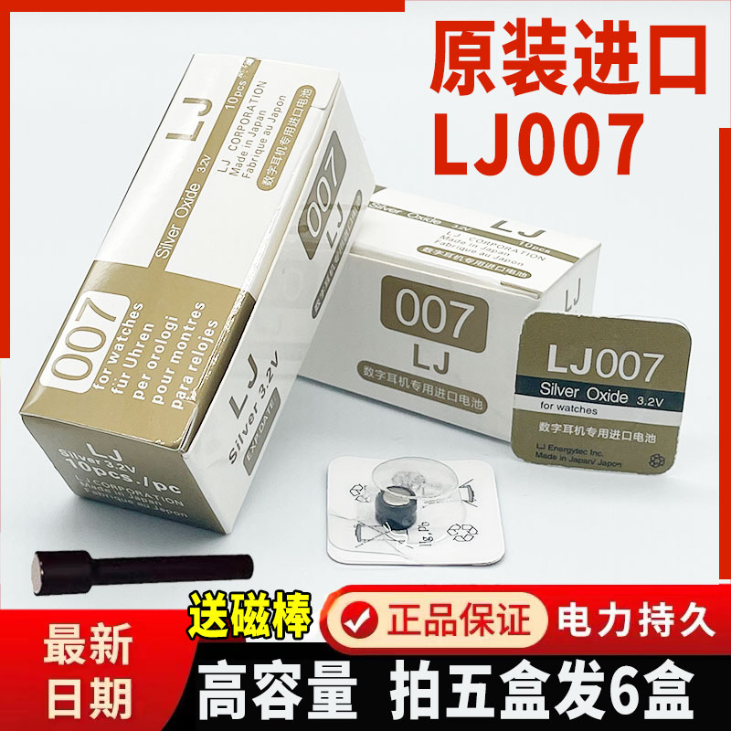 LJ007数字耳机电池cvk458