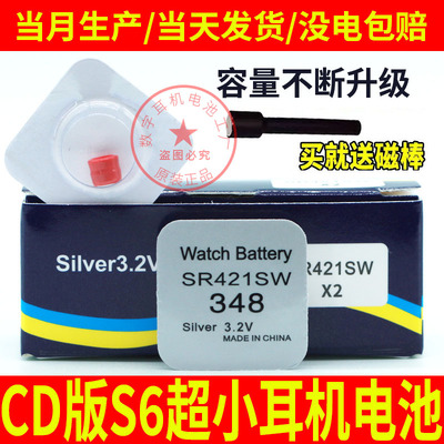 S6超小耳机电池348R421W数