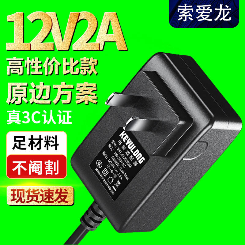 12v2a电源适配器3C认证241
