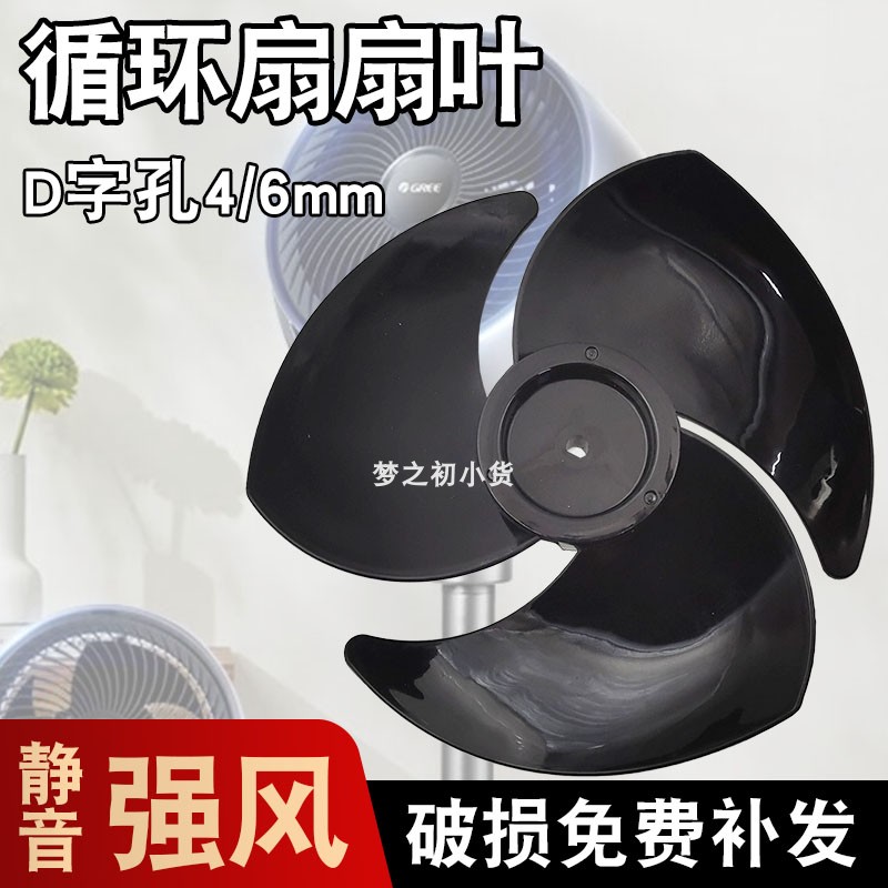 各大通用空气循环扇叶静音