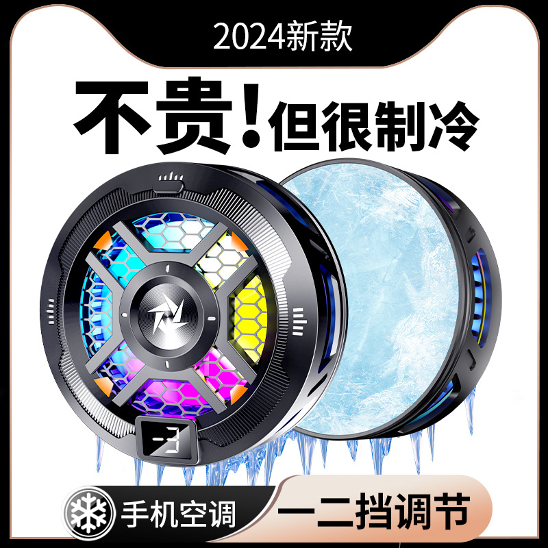 手机散热器半导体水冷降温神器制冷冰封背夹磁吸式pro风扇适用华为iPhone小米黑鲨苹果iqoo直播吃鸡游戏专用