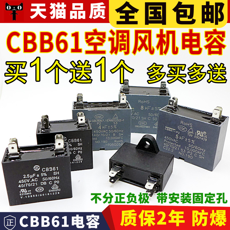 CB61空调风机电容12152253
