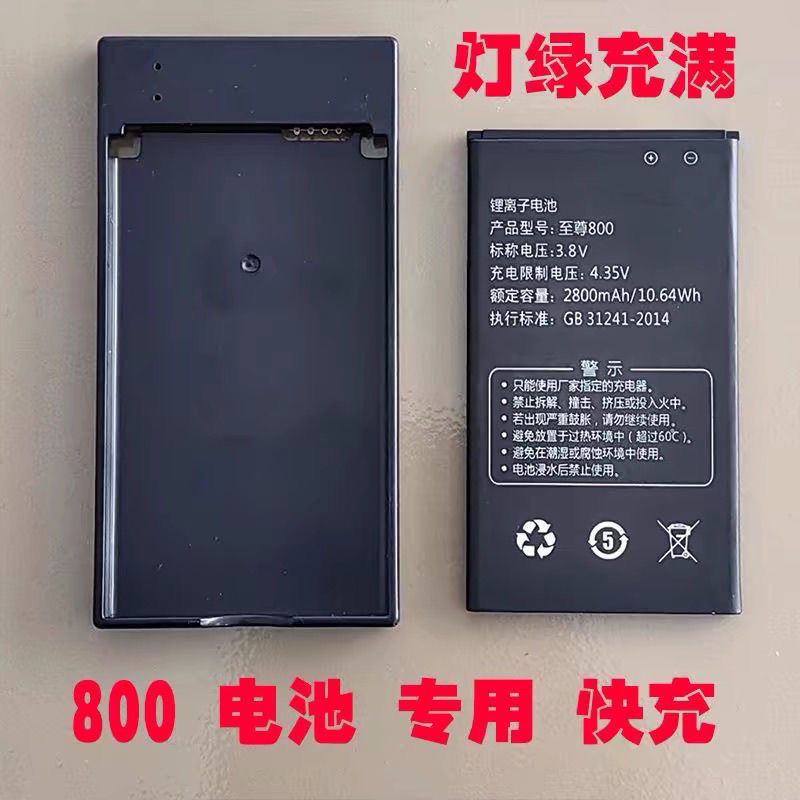 CA至尊800主机电池专用充