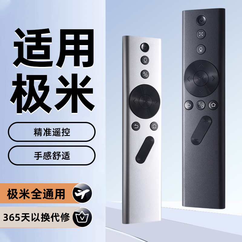 适用极米投影仪遥控器蓝牙