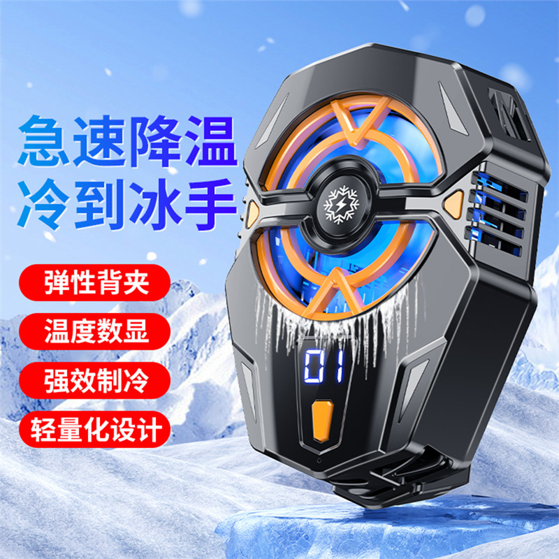 手机散热器净狄原套平板磁吸半导体冰制冷背夹适用于ipad黑鲨2pro苹果小米iqoo红米K50游戏直播专用降温神器