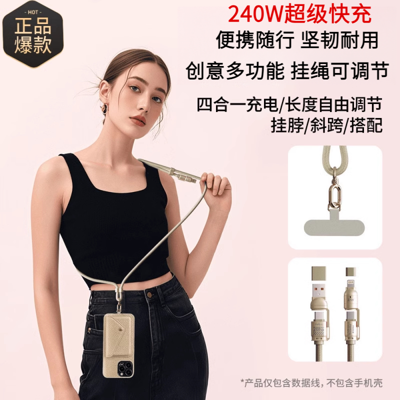 新款挂绳数据线type-c240W四合一快充线伸缩挂脖斜跨防丢绳充电线适用于苹果华为小米通用