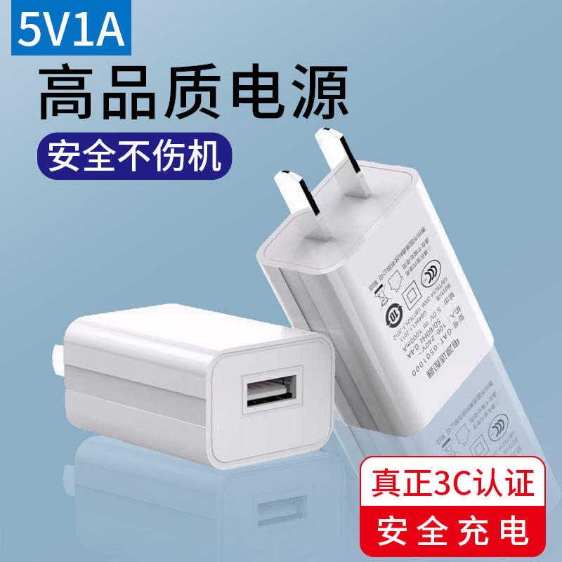 5v1a充电头蓝牙耳机音响摄