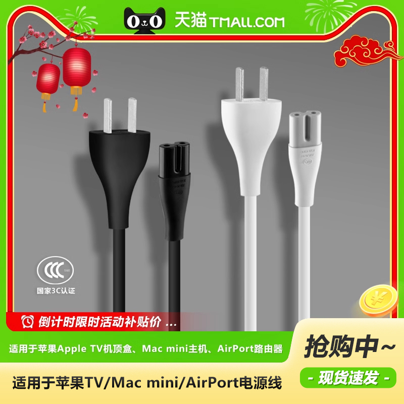适用苹果Apple TV3/5/6/7代4K电视机顶盒Mac mini迷你主机Airport时间胶囊基站路由器8字尾充电源线插头