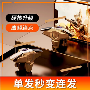 穿越火线连点器物理机械按键外设肩键CFM连发吃鸡神器SKS和平平板精英手游全自动JS66地铁逃生游戏三角洲