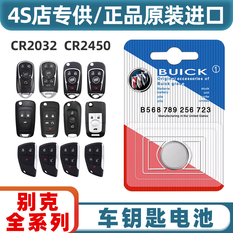 适用于别克君威昂科越英朗