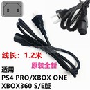 PS2 PRO薄机PSV PS3 PSP ONE PS4 XBOX360 PS5电源线国标8字slim