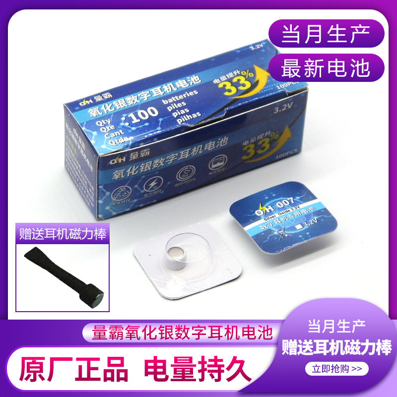 007数字耳机电池独立包装c