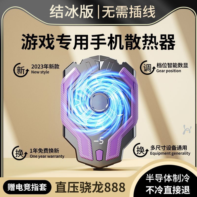 {直播专用}手机散热器降温神器半导体制冷超静音冰封背夹桌面支架三脚架主播打游戏适用苹果小米黑鲨iqoo红魔
