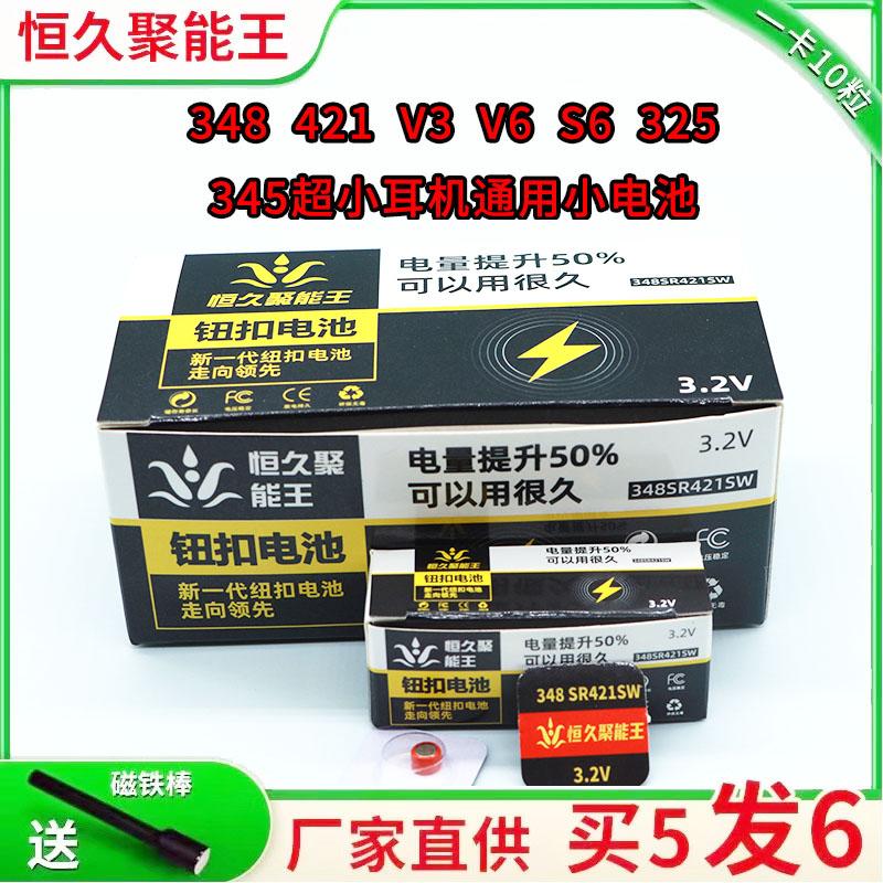 聚能王348SR421W数字耳机