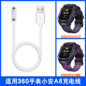 适用360儿童电话手表小安A8充电线W111通用磁吸式充电器非