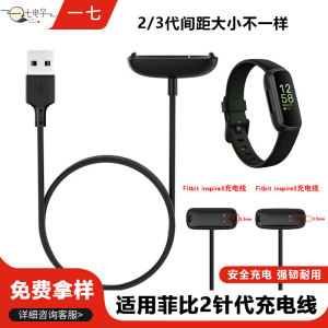 适用Fitbit inspire3充电线 智能手环 inspire2充电器 ACE3磁吸线