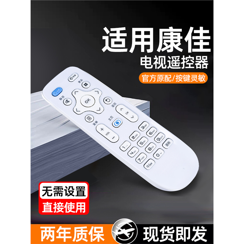 适用康佳电视遥控器万能通