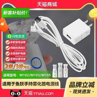 M105USB充电源线适配器插头 M103 yuwell鱼跃手持网式 雾化器M102