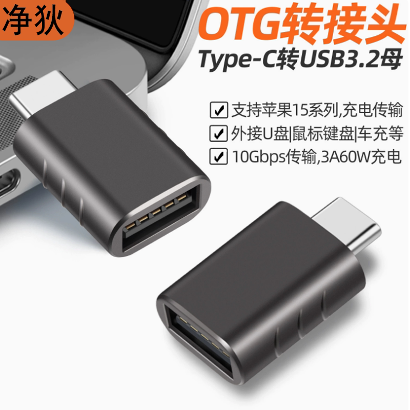 Type-C转USB3.2母转接头otg转接头转接器硬盘键鼠平板手机转接U盘