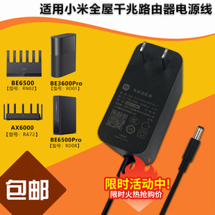 适用小米xiaomi全屋千兆路由器BE3600 6500ProAX6000充电源适配器