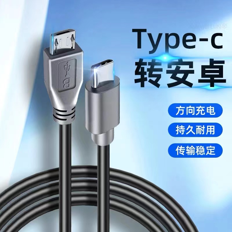 minUSB公转Typec头换器迷
