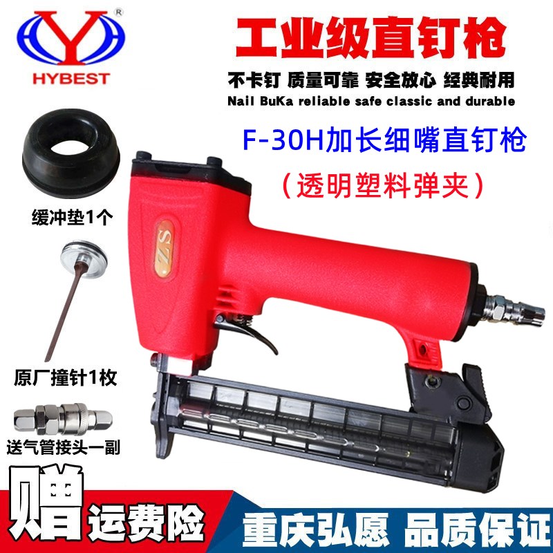 ZS正品弘愿F30加长细嘴直钉枪F钉透明塑钢弹夹装修木工深孔加固用
