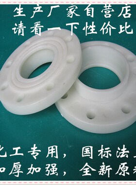 厂家现货/国标PP 法兰FRPP法兰耐腐蚀 PP法兰盘 PP法兰片白色加强