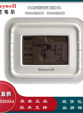 霍尼韦尔T6865H2WG T6865H2WB中央空调液晶数显温控开关温控器
