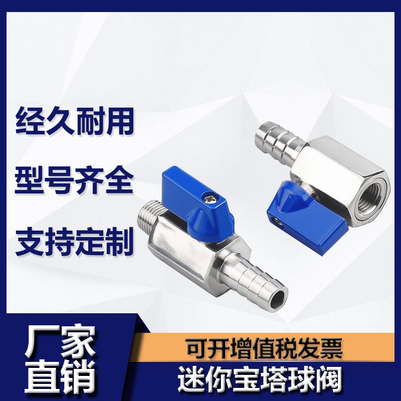304不锈钢迷你宝塔球阀内丝/外丝皮管软管排气排水高压阀微型开关