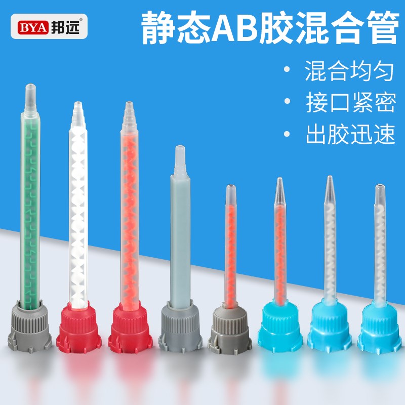静态AB胶枪混合针管MB混料搅拌胶管双份组1:1 10:1螺旋塑料针头