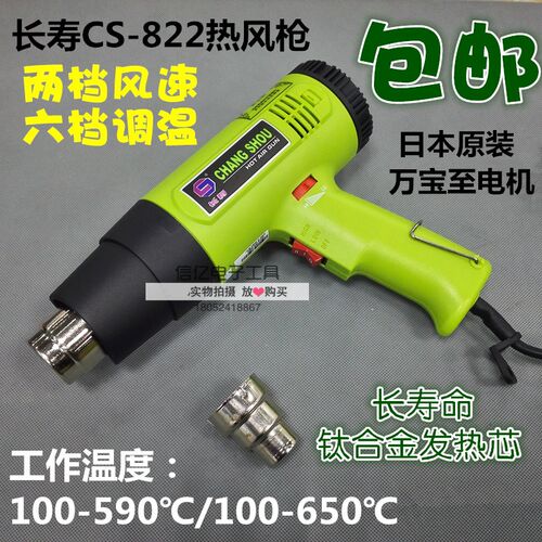 长寿牌热风枪CS-822 1600W 2000W可调恒温热风枪 焊接烤枪