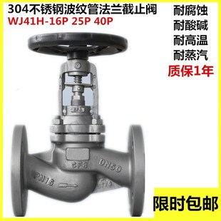 304不锈钢法兰波纹管截止阀WJ41H 16P高温蒸汽导热油截止阀DN250