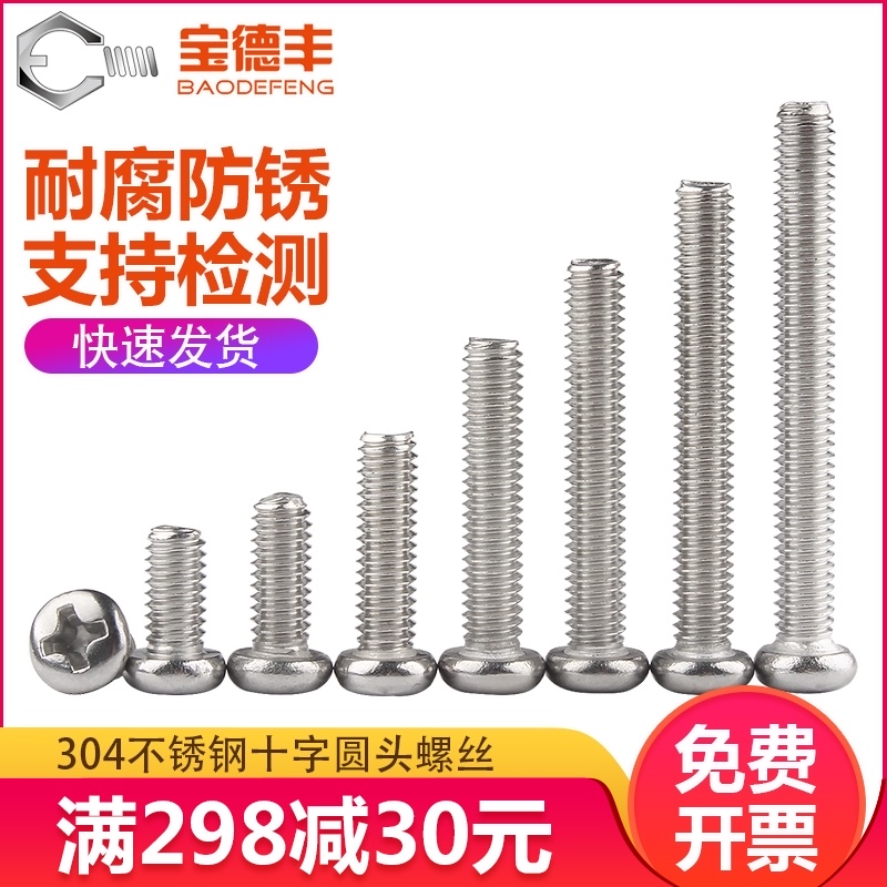 304不锈钢十字圆头螺丝 盘头螺栓螺钉机丝电子小螺丝钉M2/M2.5M3