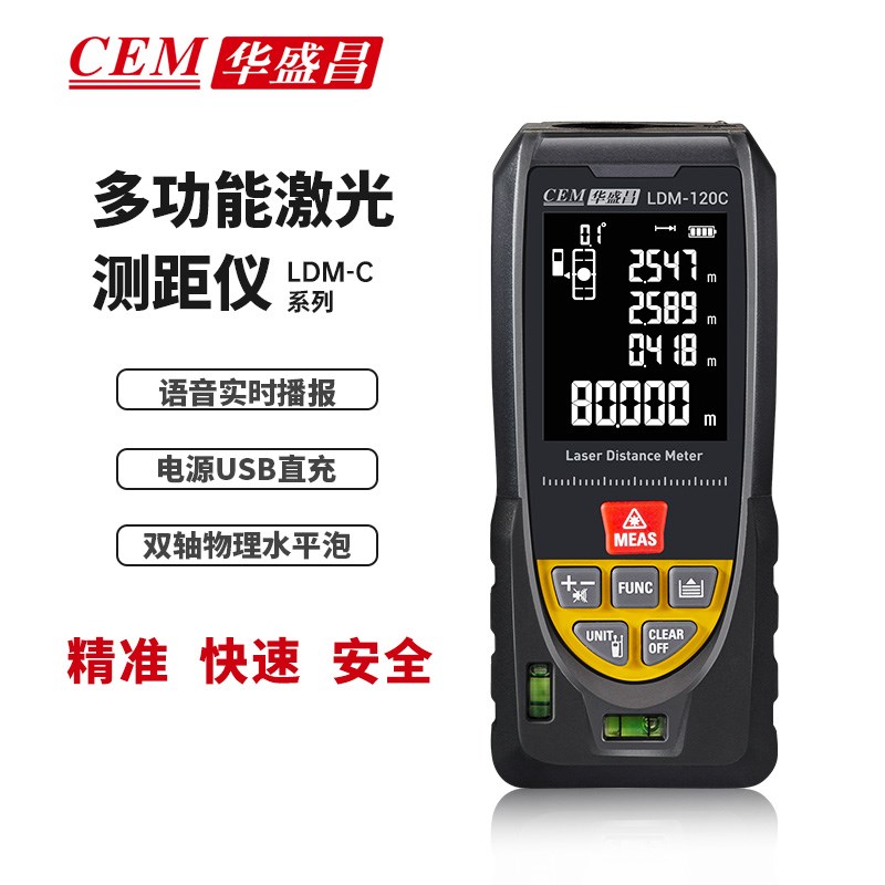 CEM 华盛昌多功能激光测距仪红外线电子尺测量仪量房仪 LDM-C系列