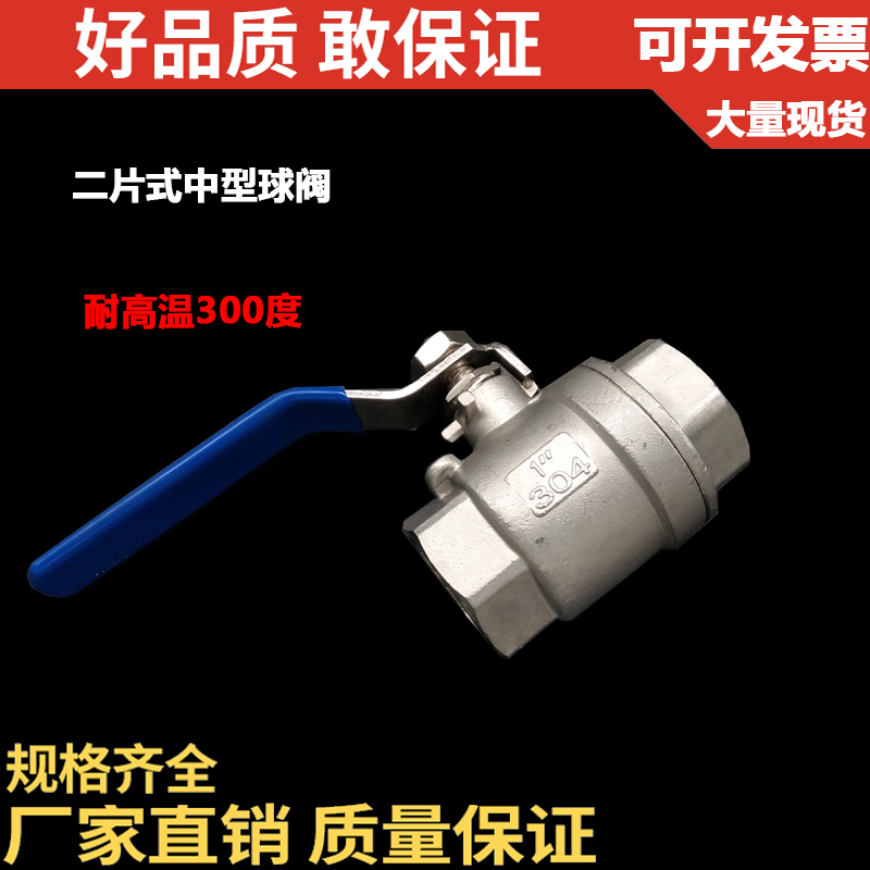 201/304不锈钢耐高温两二片式球阀/内螺纹/2PC/Q11F=16P/DN15 20