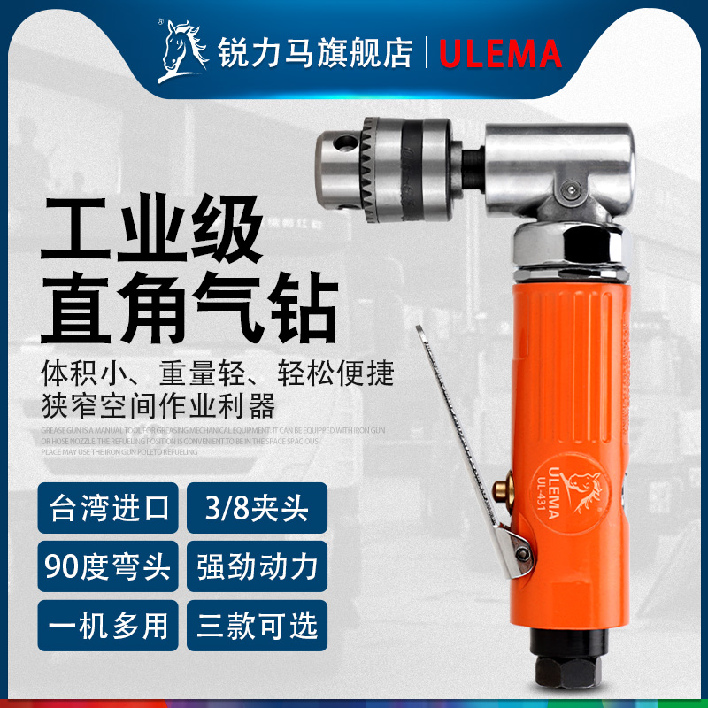 ULEMA气钻3/8气动钻机带正反转手枪型气钻风动钻直角90度3/8弯头