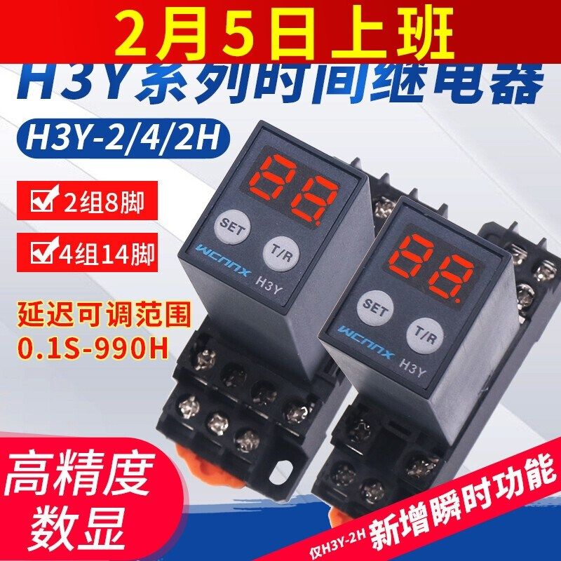 JSZ6延迟控制H3Y-2 4 12V小型微型数显循环时间延时继电器24伏220