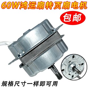 yyhs-45美的万宝鸿运扇电机5线转页扇电风扇马达全铜配件通用型