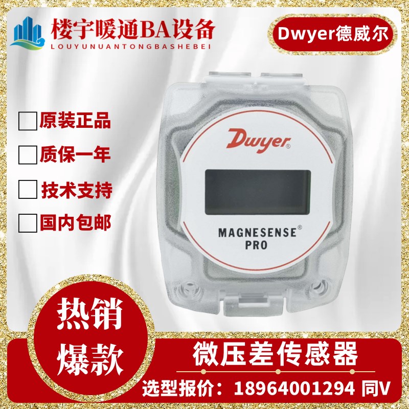 Dwyer德威尔MSXP-W12PA W13 W22-LCD替代MS2微压差传感器变送器