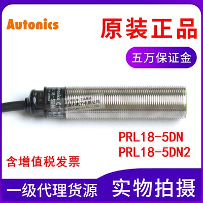奥托尼克斯PRL18-5DN/PRL18-5DN2 接近开关三线传感器NPN常开常闭