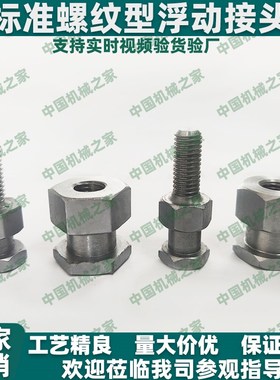 外螺纹内螺纹浮动接头WHC01 WHC31-M6-M8-M10-M12-14-M16-M20-M22