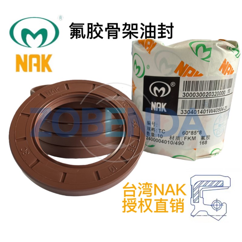 NAK氟胶高温骨架油封TC 40*70*12/10 TC 40*65*8/12/10