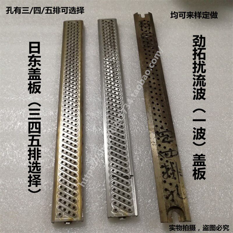 日东波峰焊锡炉喷口盖板 劲拓搅流波 凯泰和西二波冲击波网板滤网