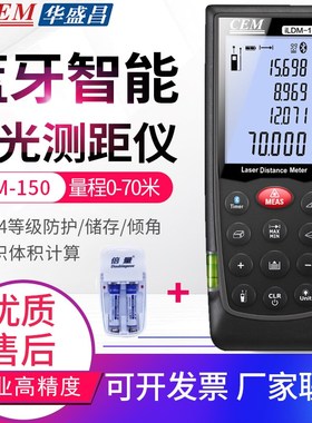 CEM华盛昌激光测距仪150米红外电子量房尺iLDM-60H/80H/100H/160H