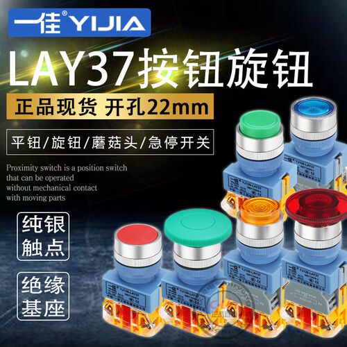 一佳按钮开关LAY37-11BN自复位22mm自锁电源ZS启停盒控制触点220V