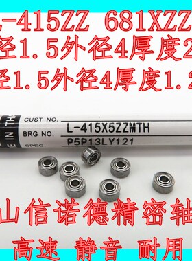 NMB进口高速轴承 L-415ZZ 681XZZ 1.5*4*2mm 1.5*4*1.2 模型轴承