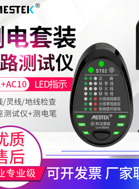 迈斯泰克智能测电笔查断点电工线路感应试电笔AC10插座测试仪ST02