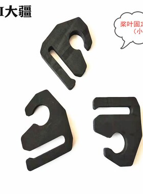 大疆植保无人机配件【T30】桨叶固定夹(小)000067